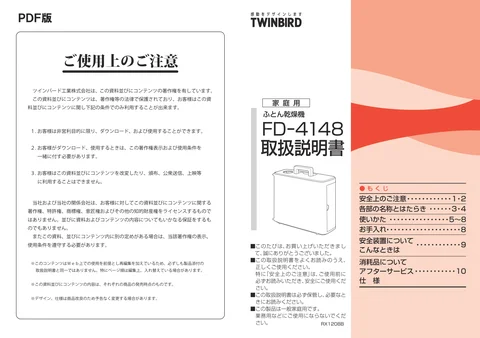 twinbird ツインバード FD-4148W（PDF）
